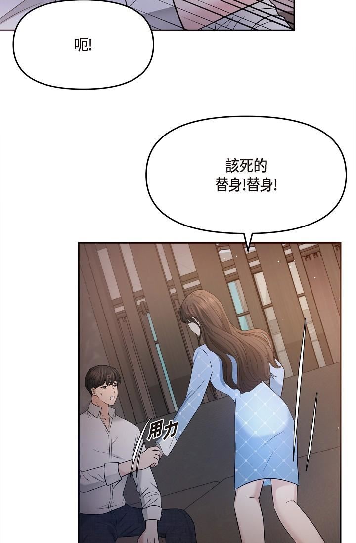 《可疑的代表》第27话-因为吃醋而失去理智的江汉