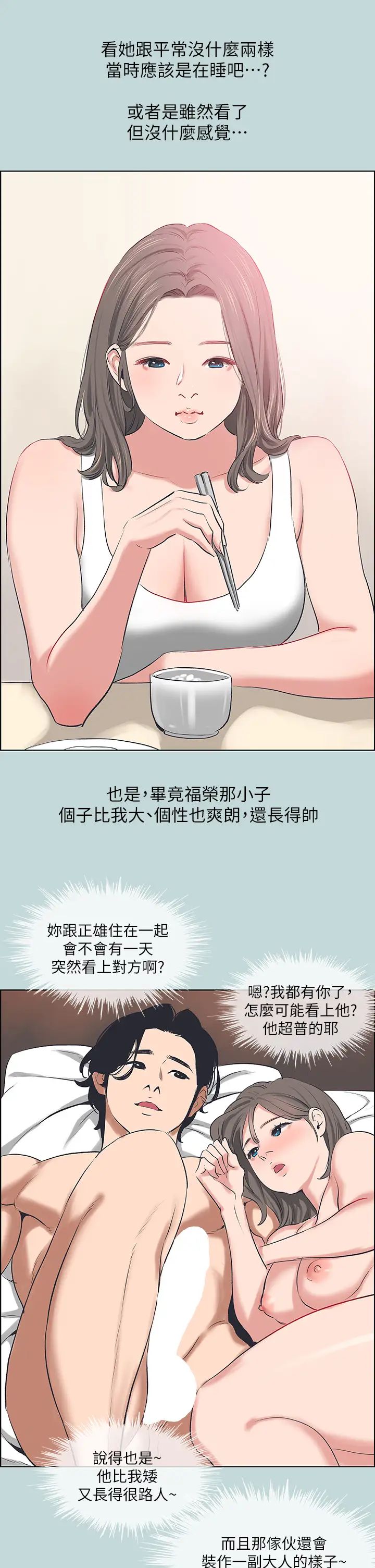 纵夏夜之梦第61话-诱惑恩舒的正雄