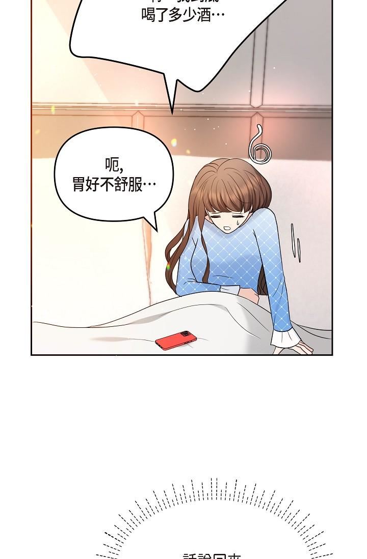 可疑的代表第28话-我们去妳傢吧