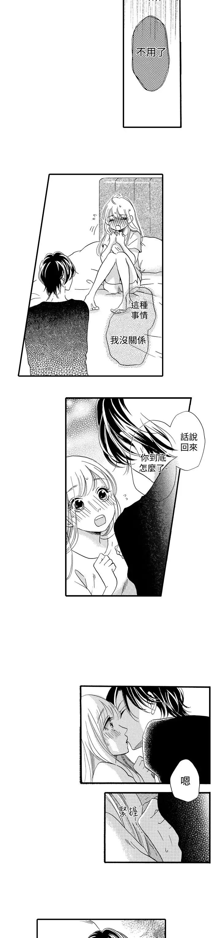 《拜托请爱我》第47话