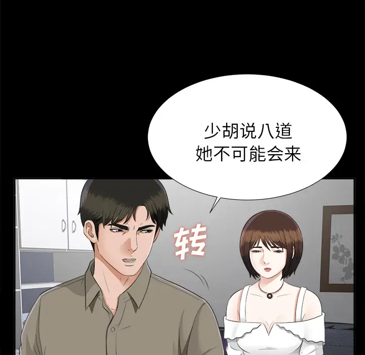 未亡人第18话