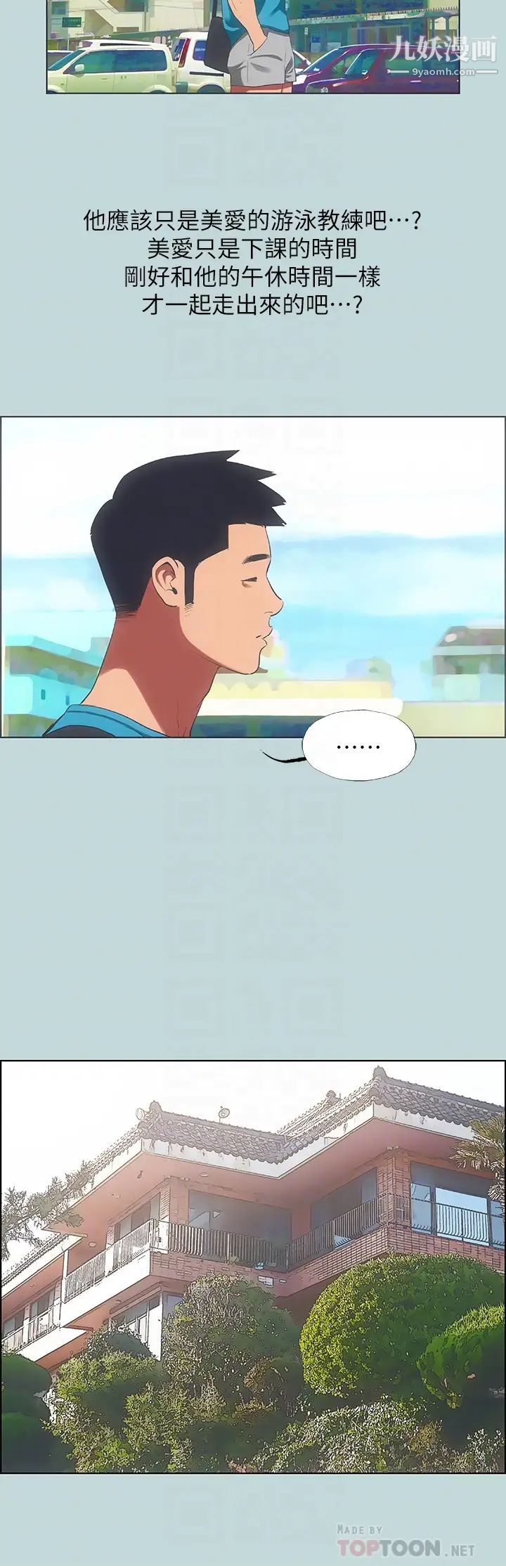 縱夏夜之夢第63話-馴服小鮮肉