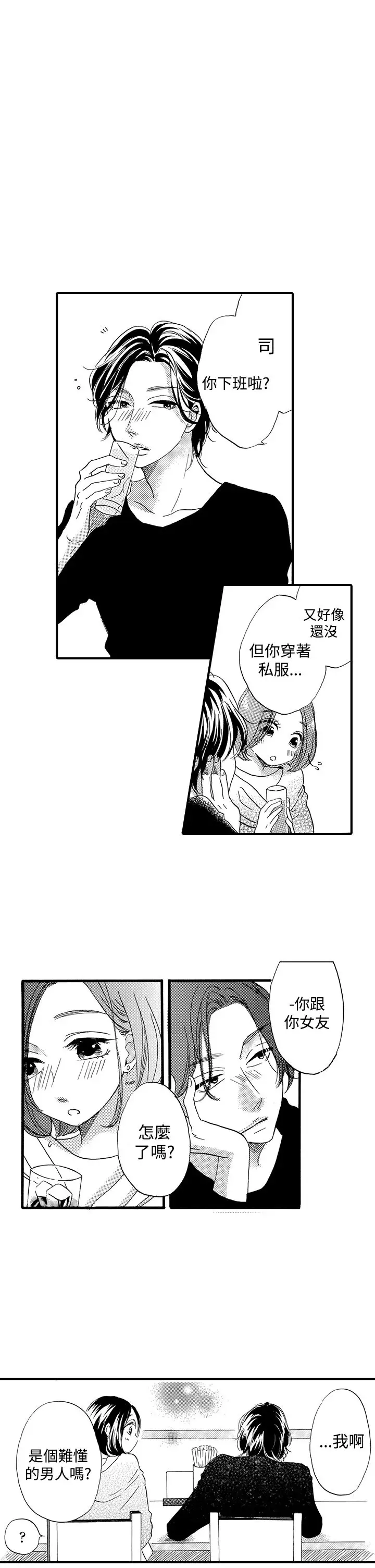 拜托请爱我第48话