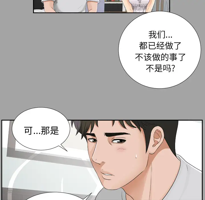 未亡人第18话