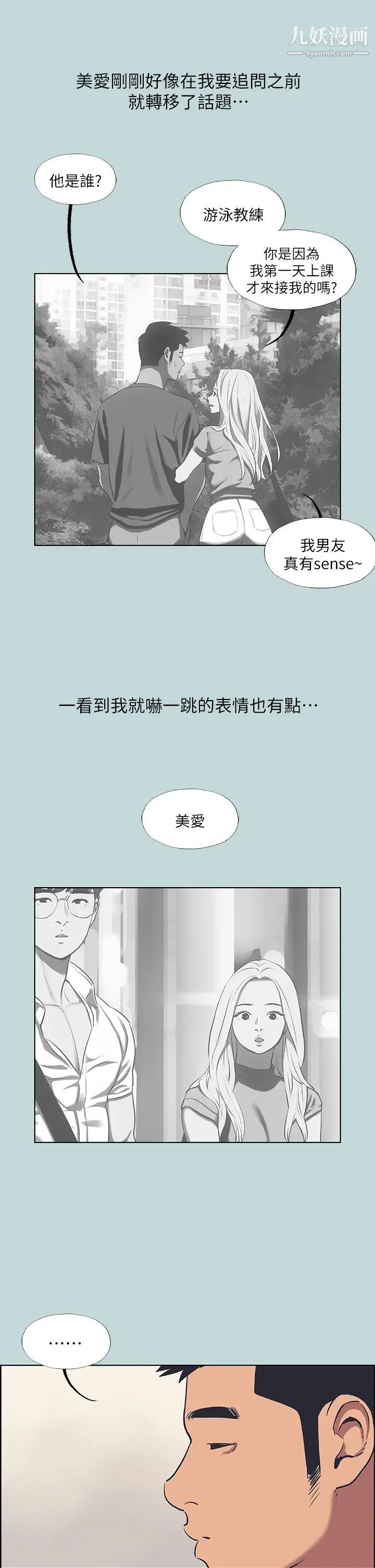 纵夏夜之梦第63话-驯服小鲜肉