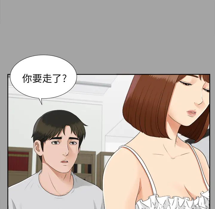 未亡人第18话