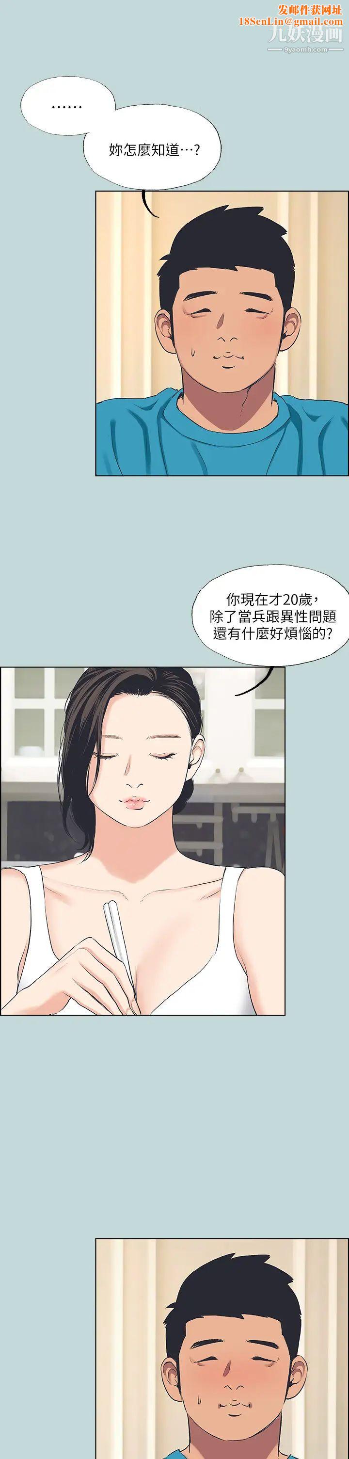 纵夏夜之梦第63话-驯服小鲜肉