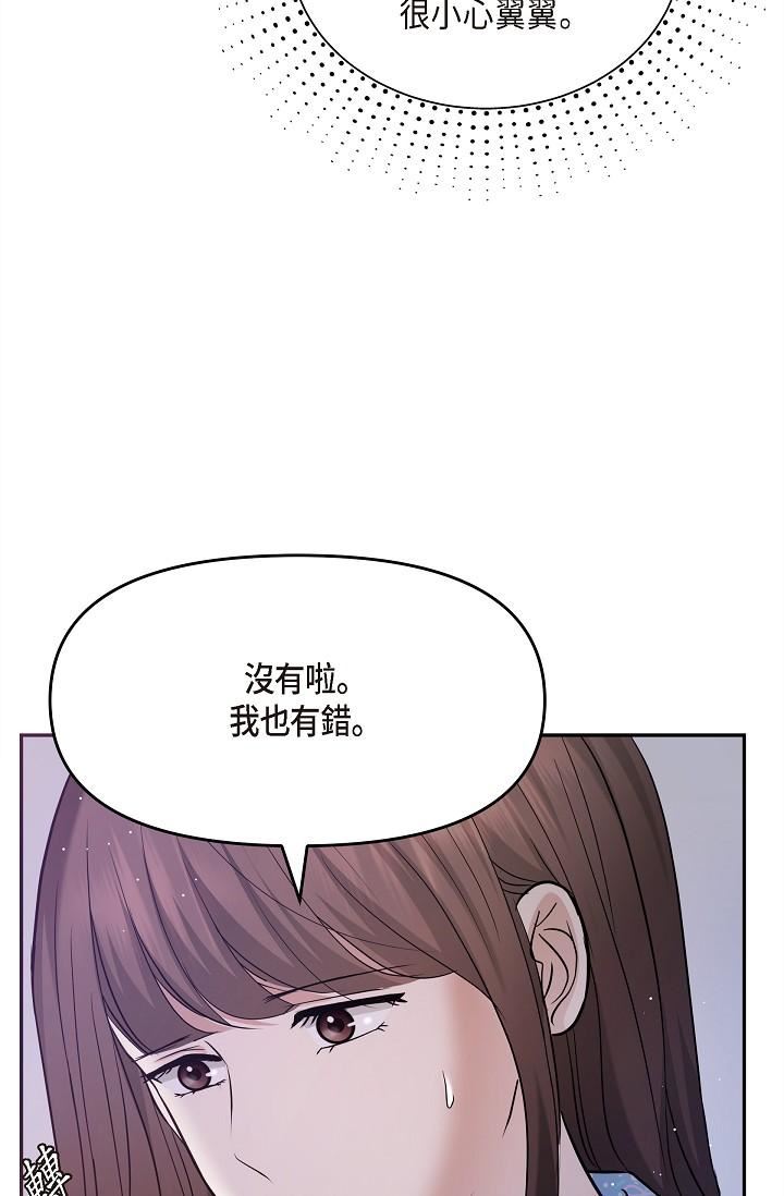 可疑的代表第28话-我们去妳傢吧