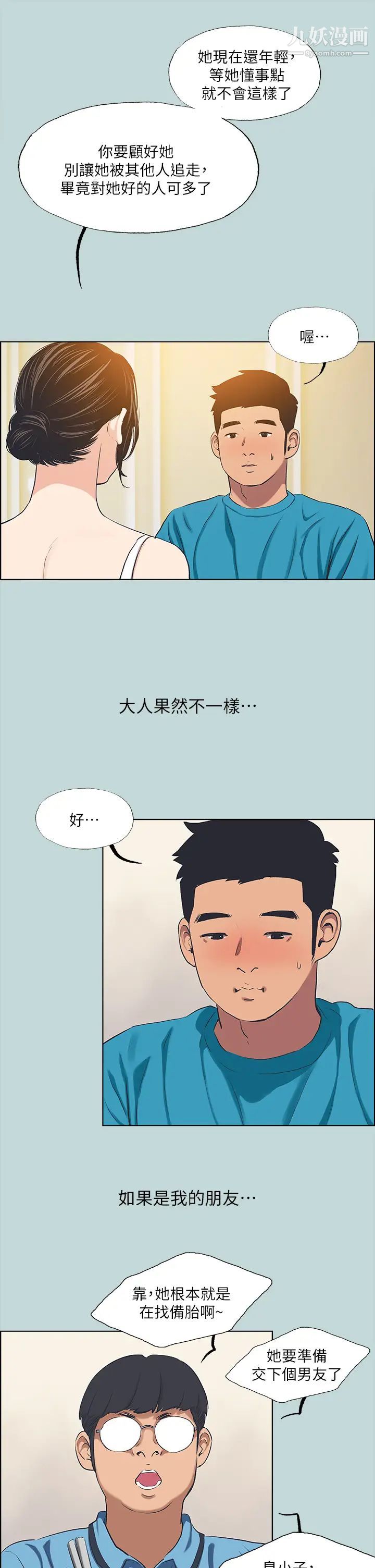 纵夏夜之梦第63话-驯服小鲜肉