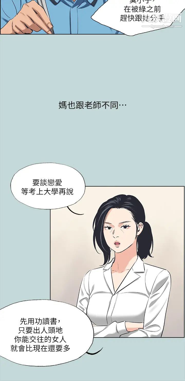 纵夏夜之梦第63话-驯服小鲜肉