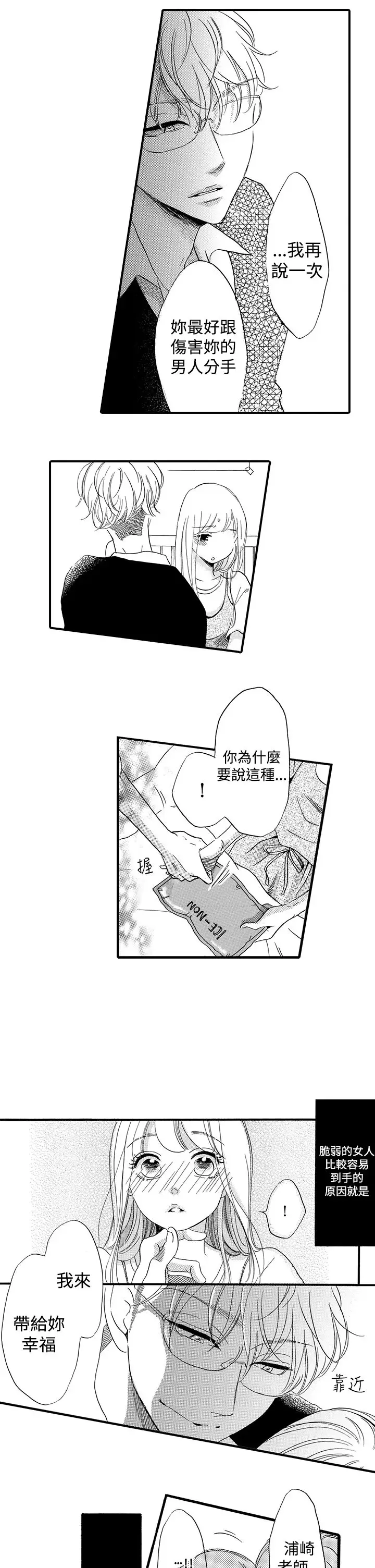 《拜托请爱我》第48话