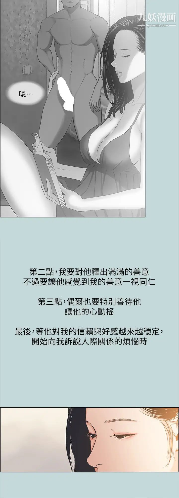 縱夏夜之夢第63話-馴服小鮮肉