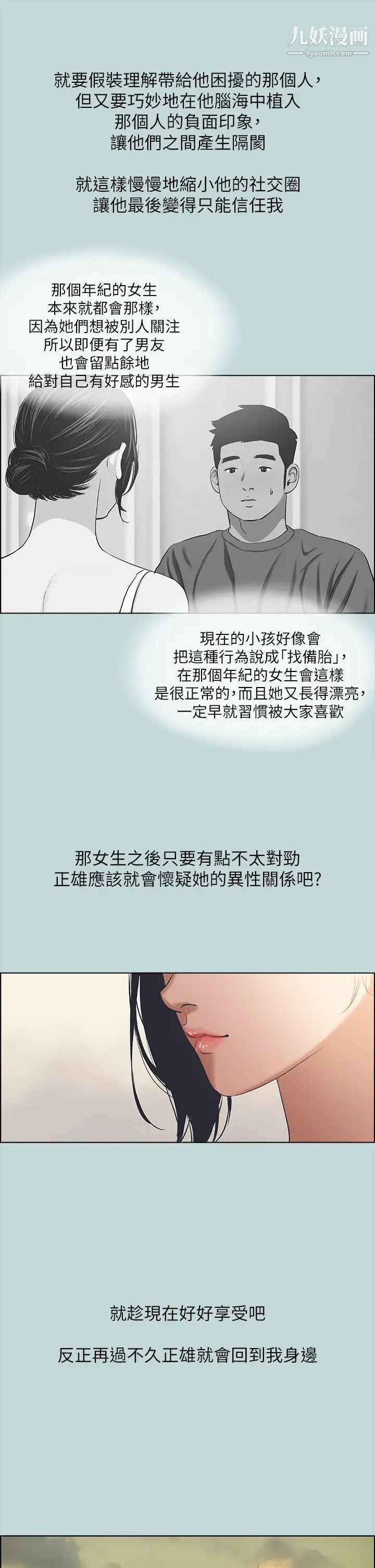 纵夏夜之梦第63话-驯服小鲜肉