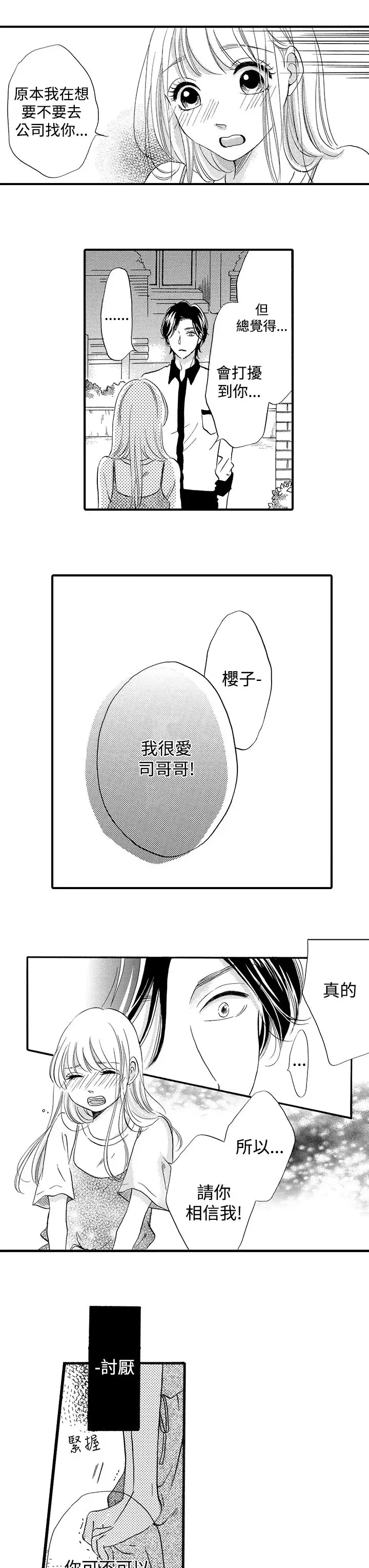 《拜托请爱我》第49话