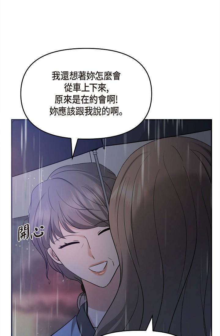 可疑的代表第29话-爱爱不断电
