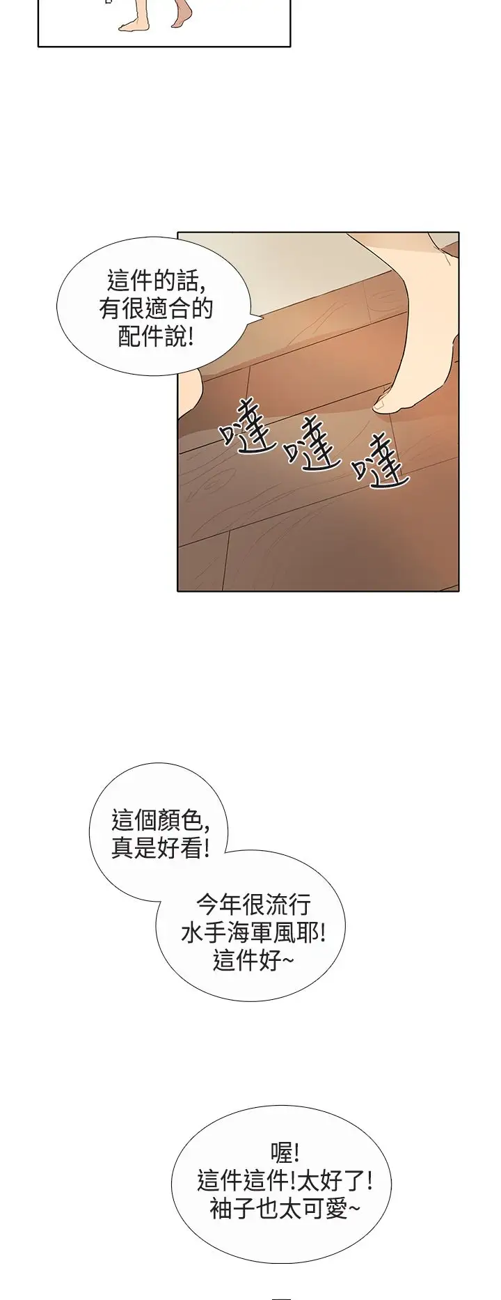 绝对领域第1话