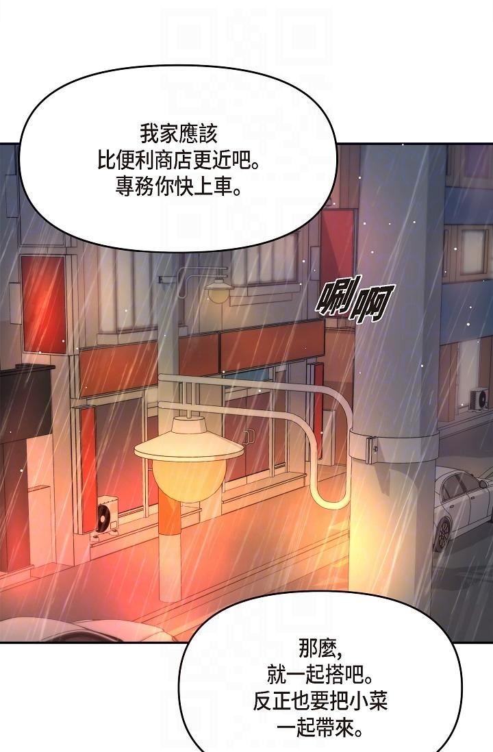 可疑的代表第29话-爱爱不断电