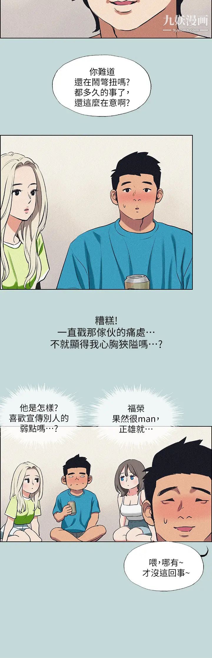 纵夏夜之梦第65话-睡梦中听见的淫叫声