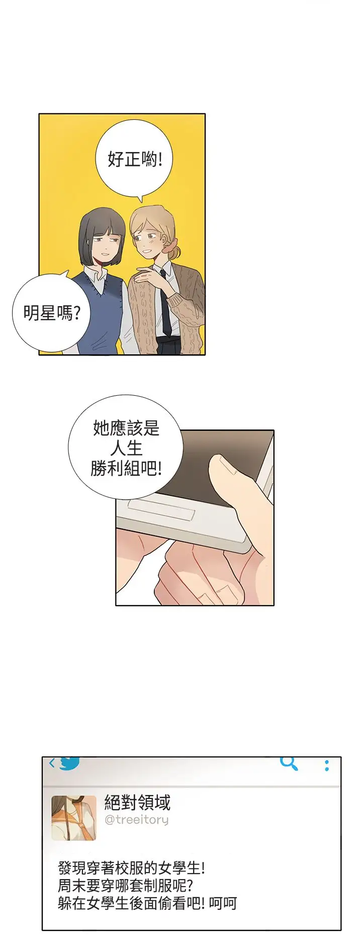 绝对领域第1话