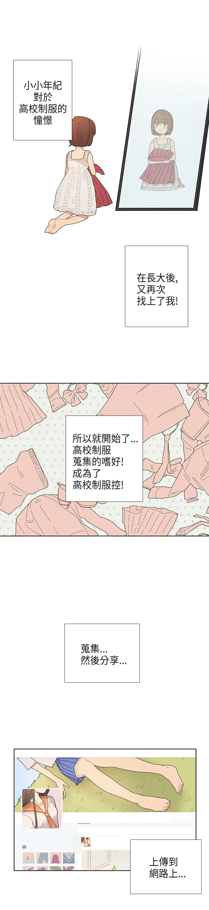 绝对领域第2话