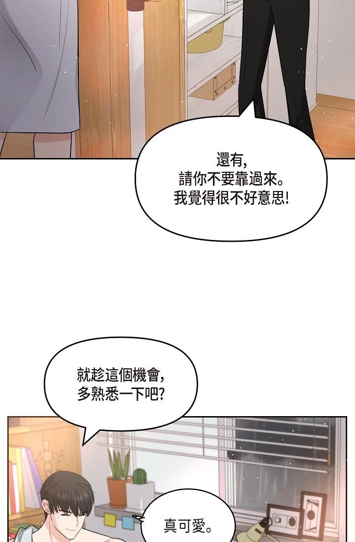 可疑的代表第29话-爱爱不断电