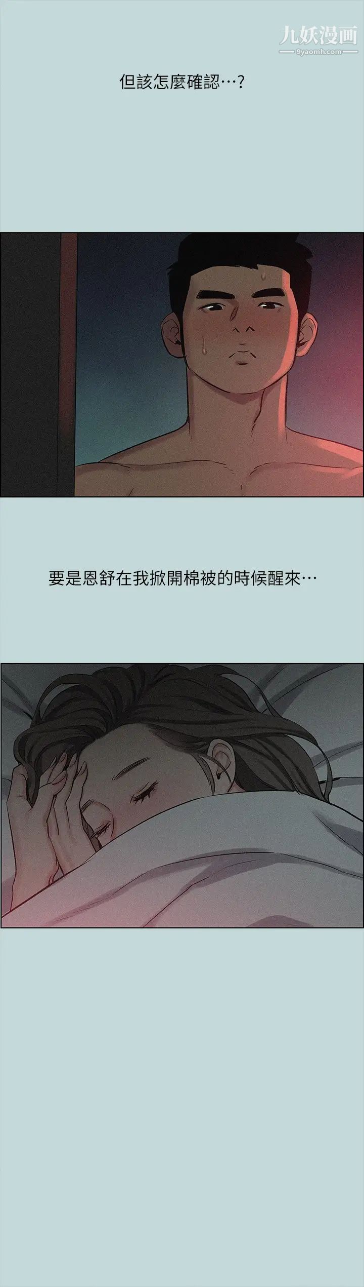 縱夏夜之夢第66話-偷幹朋友的女友