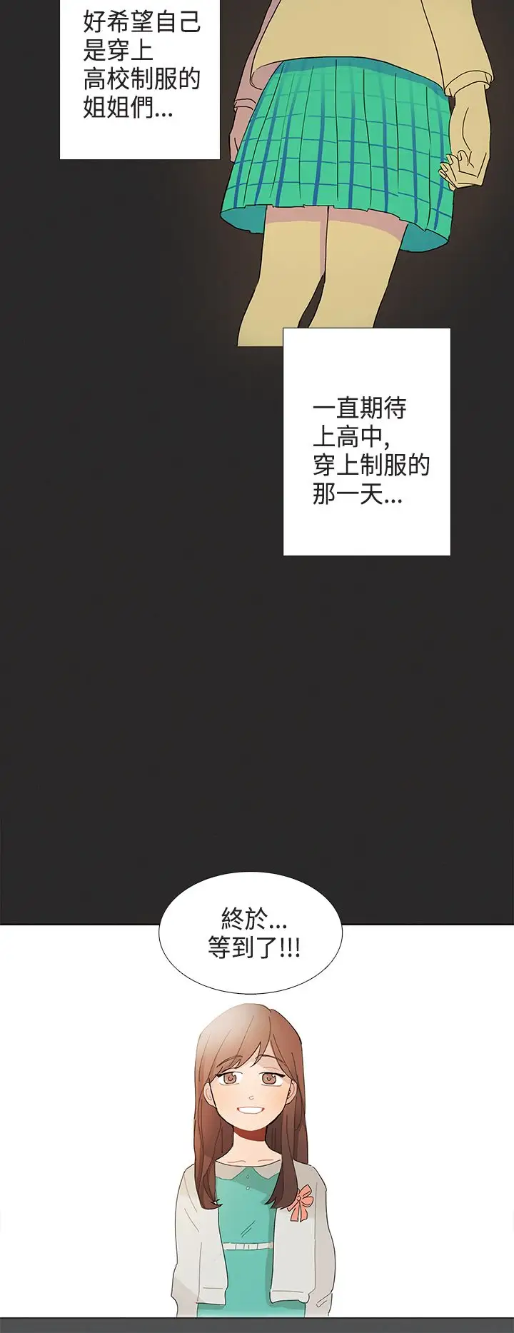 绝对领域第2话