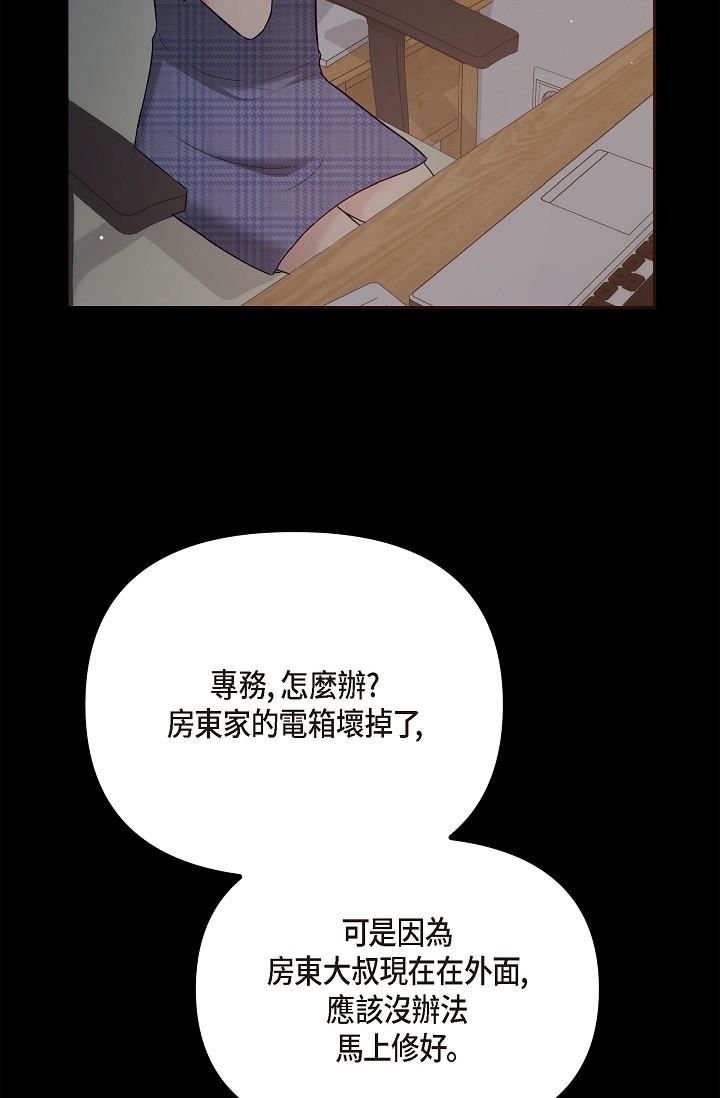 《可疑的代表》第29话-爱爱不断电