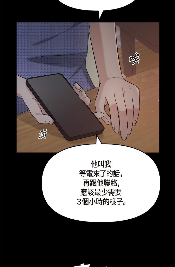 可疑的代表第29話-愛愛不斷電