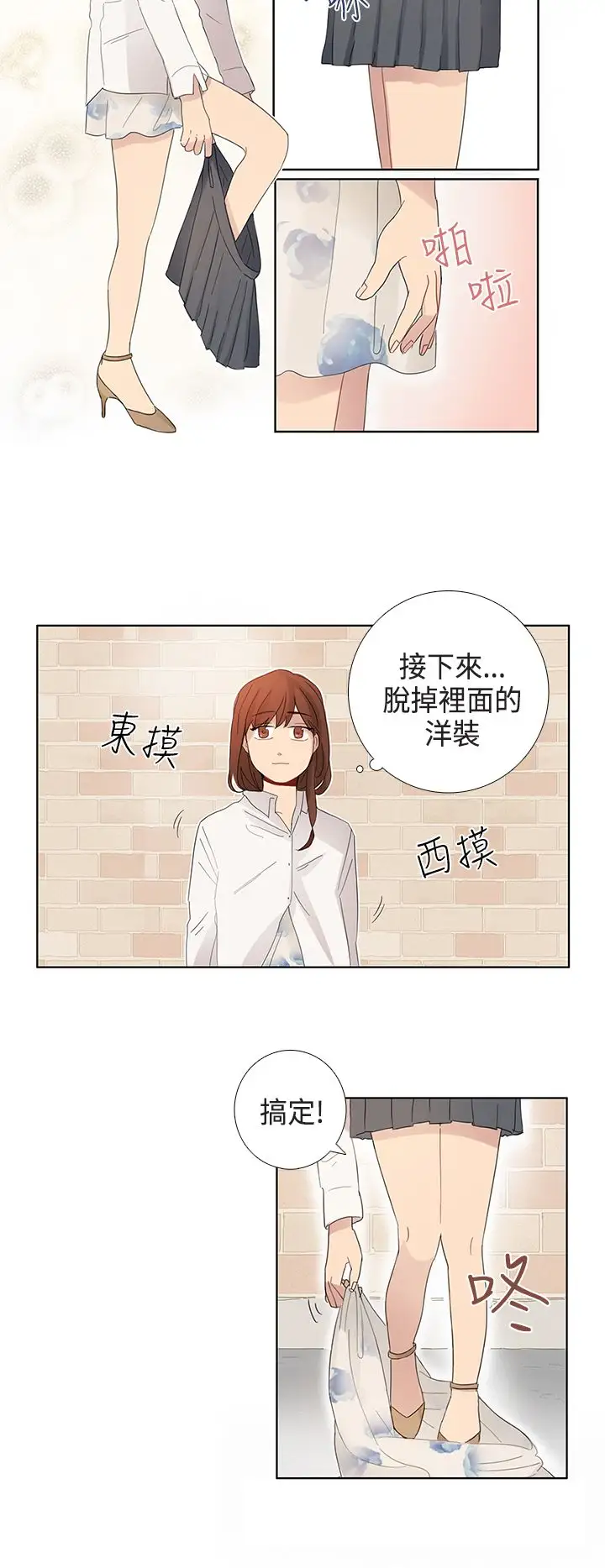 绝对领域第3话