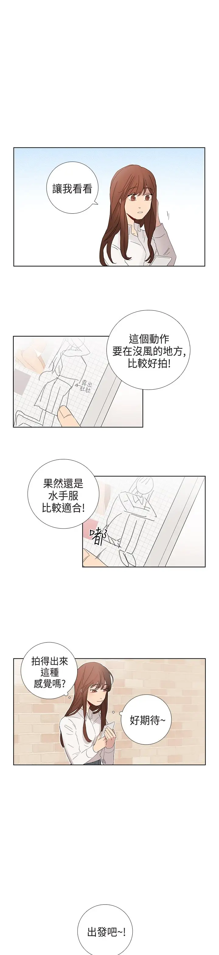 绝对领域第3话
