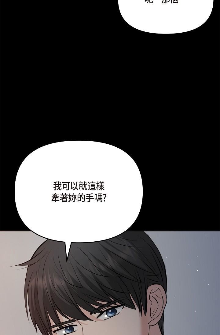 可疑的代表第29話-愛愛不斷電