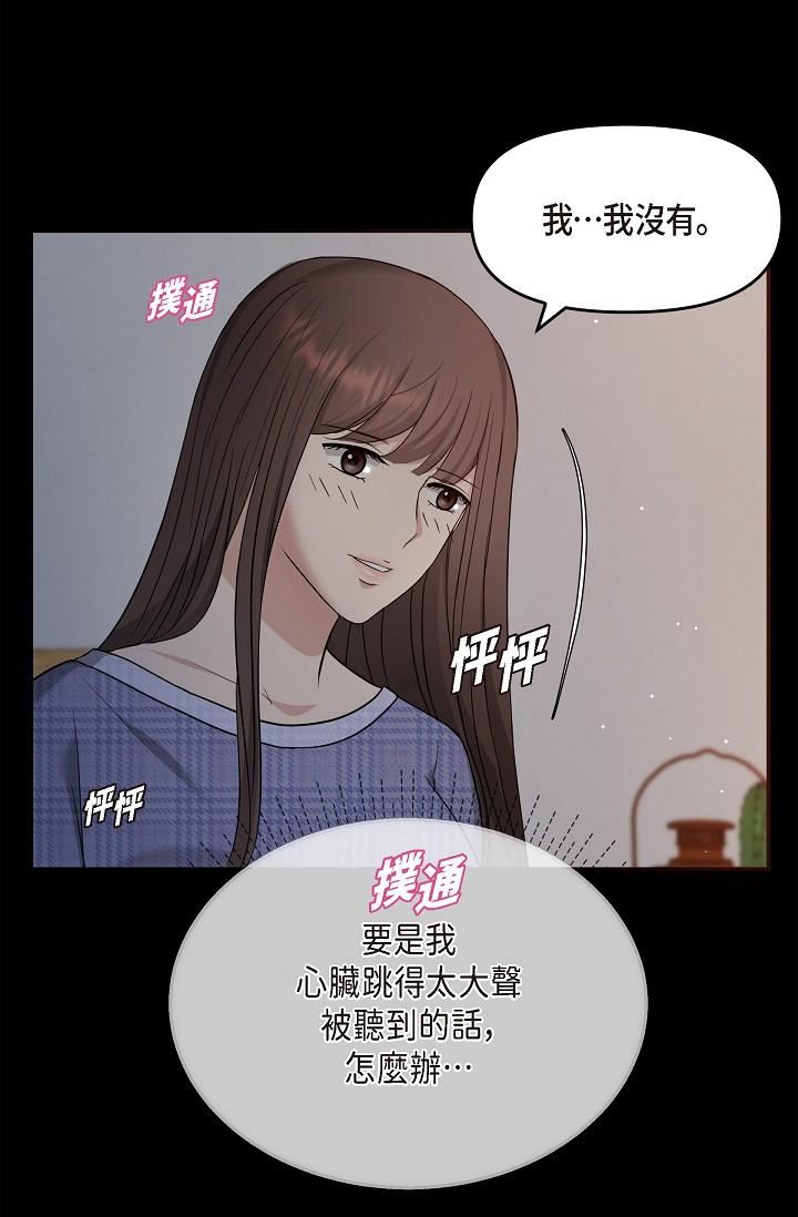 《可疑的代表》第29话-爱爱不断电