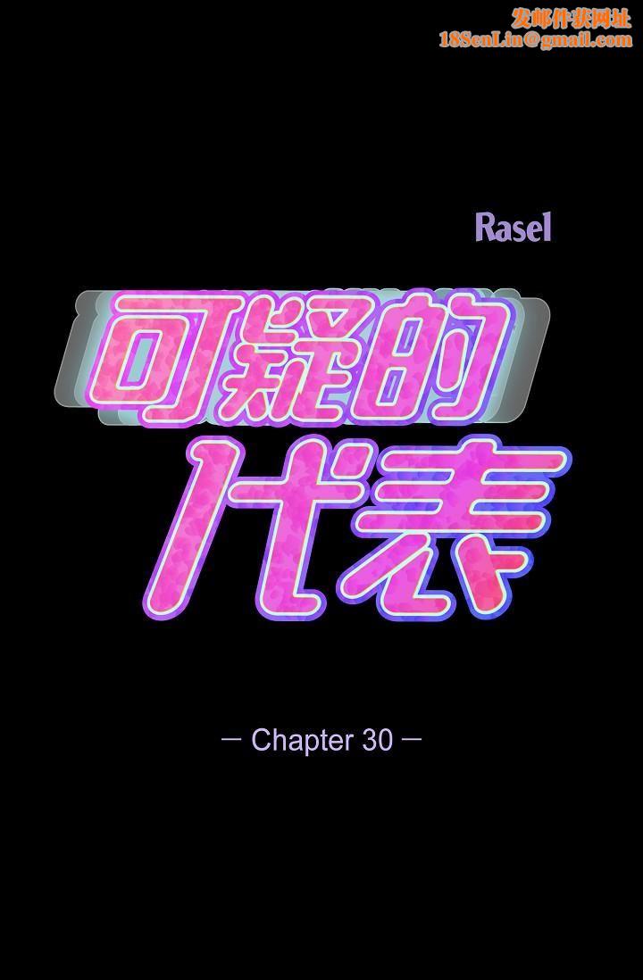 可疑的代表第30话-美京，我爱妳