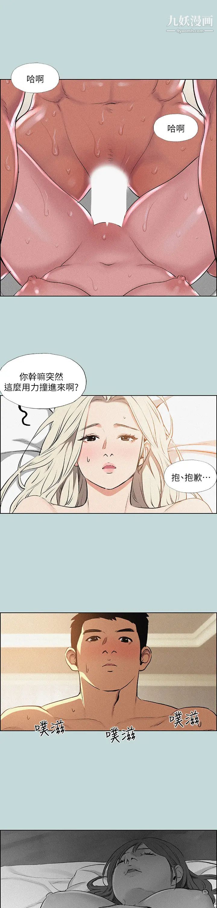 縱夏夜之夢第67話-能頂到底的女人