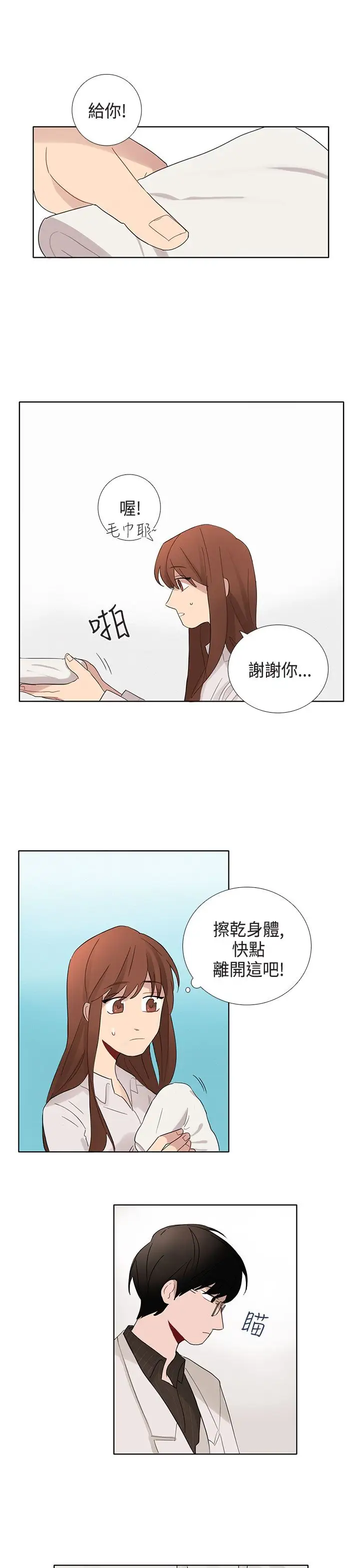 绝对领域第4话