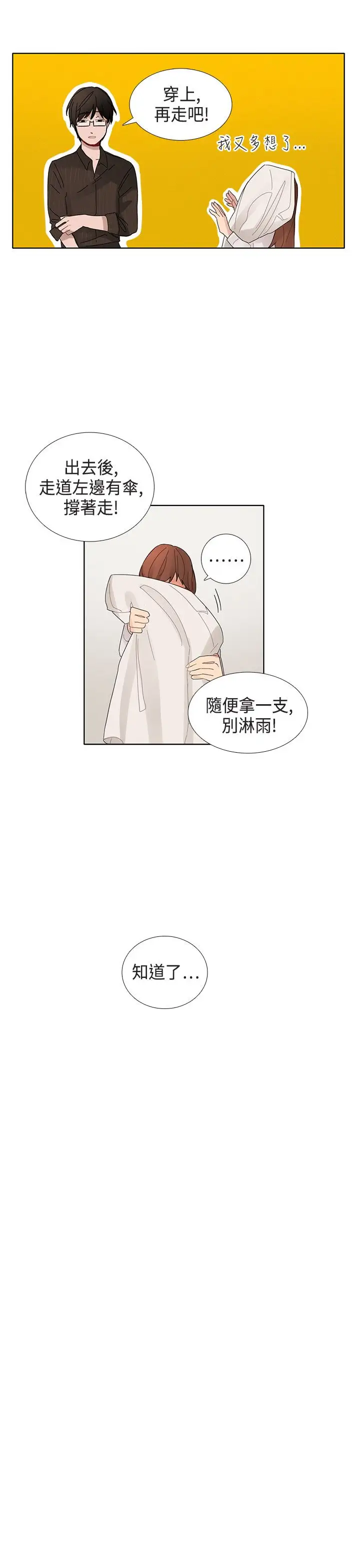 绝对领域第4话