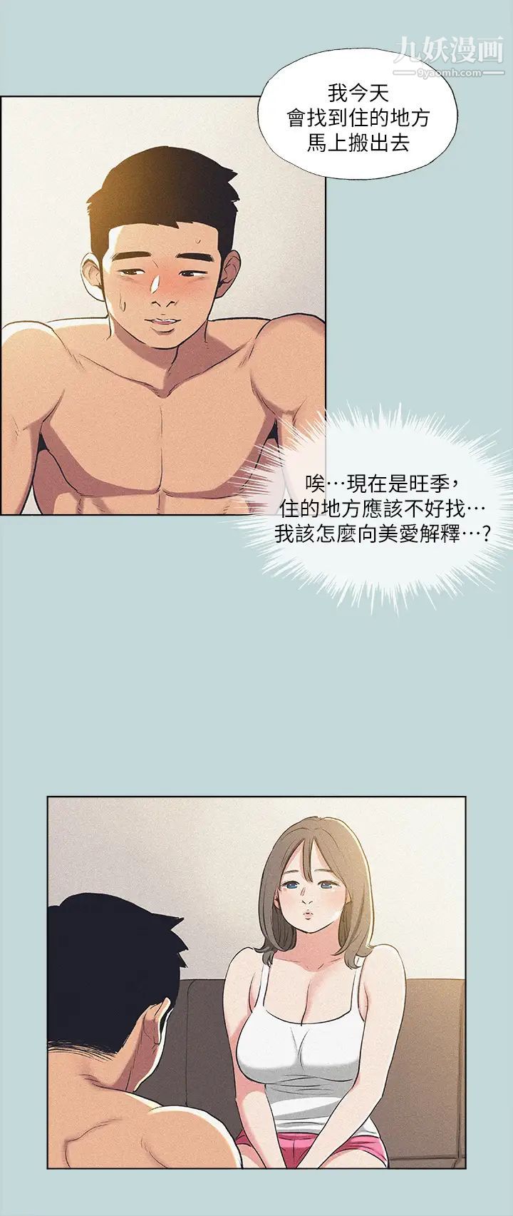 纵夏夜之梦第68话-我会好好使唤你