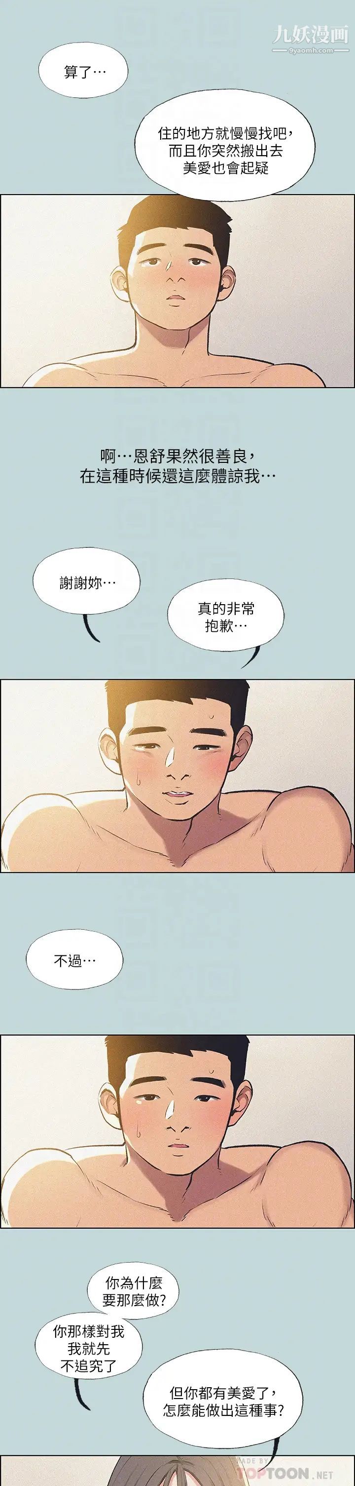纵夏夜之梦第68话-我会好好使唤你