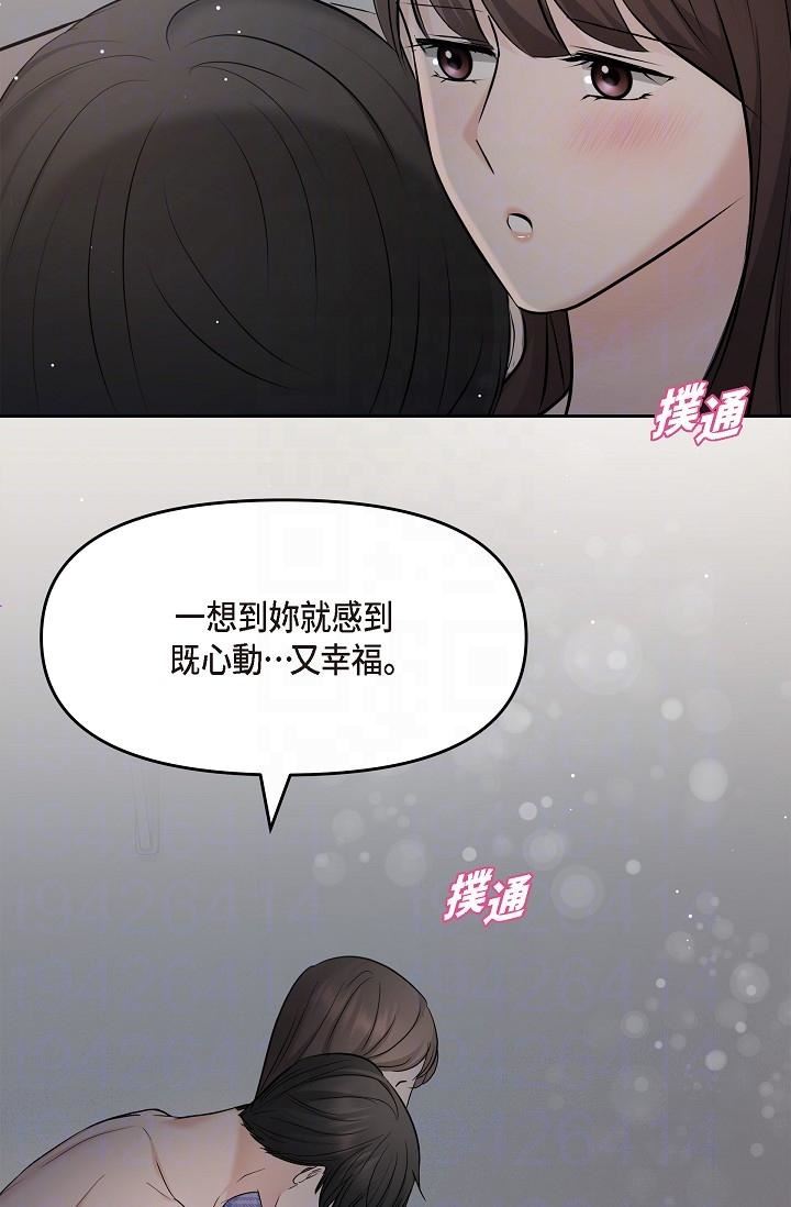 可疑的代表第30话-美京，我爱妳