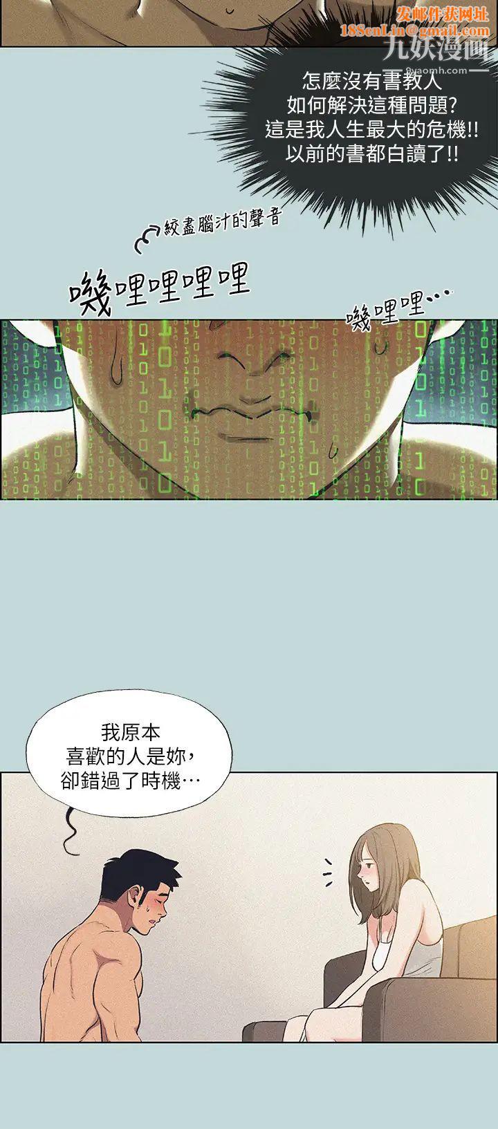 縱夏夜之夢第68話-我會好好使喚你