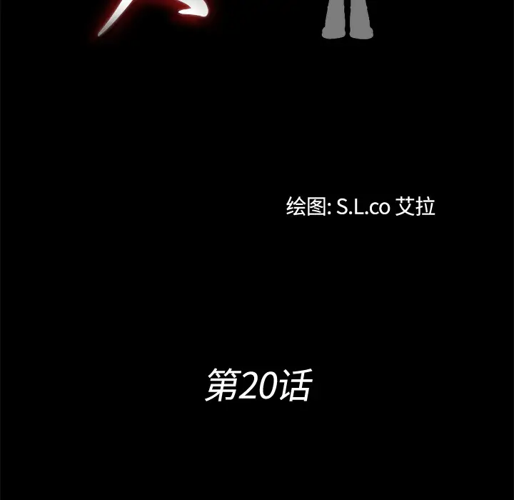 未亡人第20话