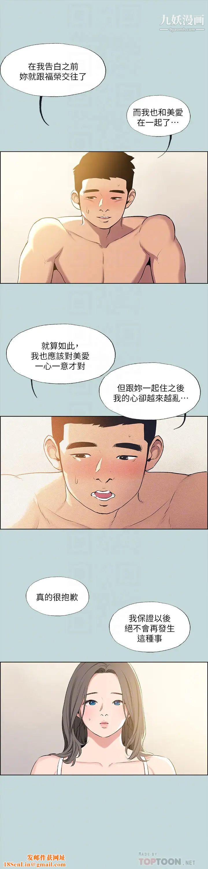 纵夏夜之梦第68话-我会好好使唤你