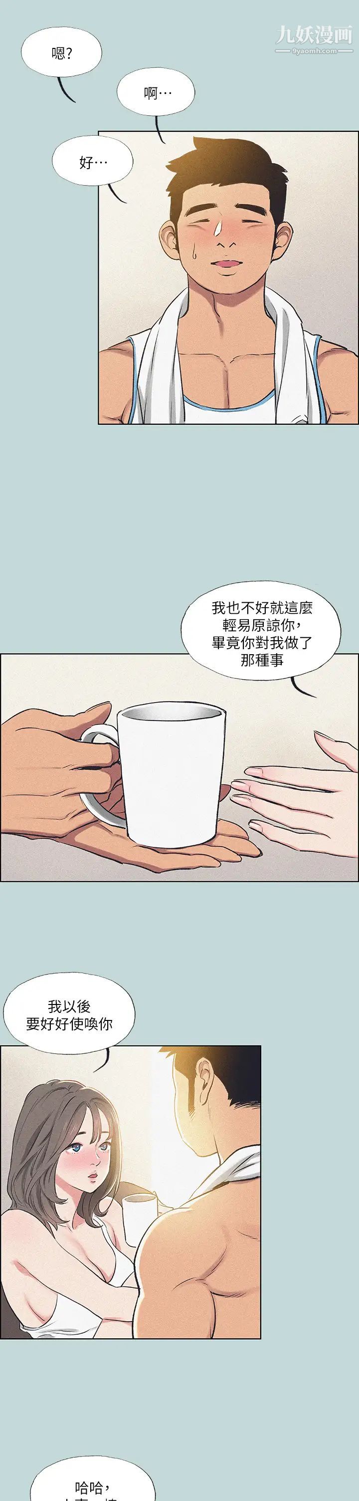 縱夏夜之夢第68話-我會好好使喚你