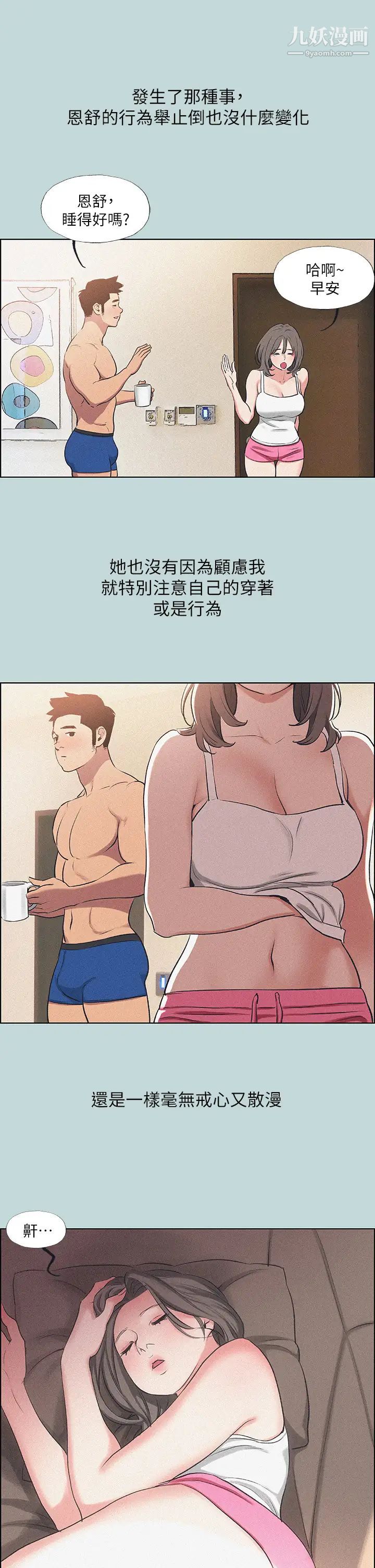 纵夏夜之梦第68话-我会好好使唤你