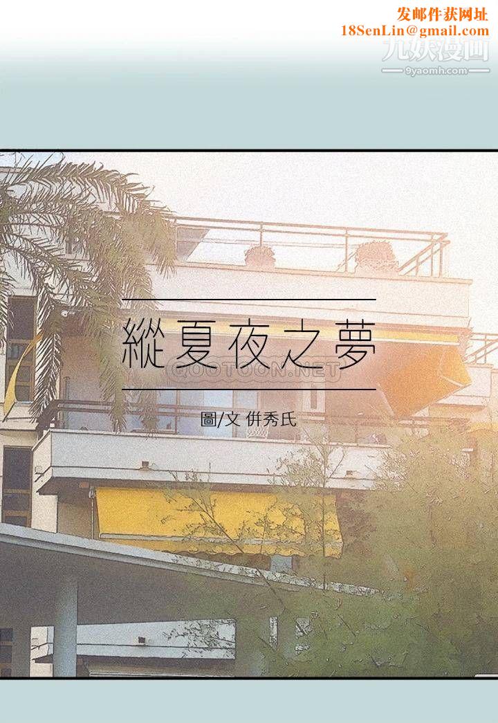 縱夏夜之夢第69話-一整天隻想X恩舒