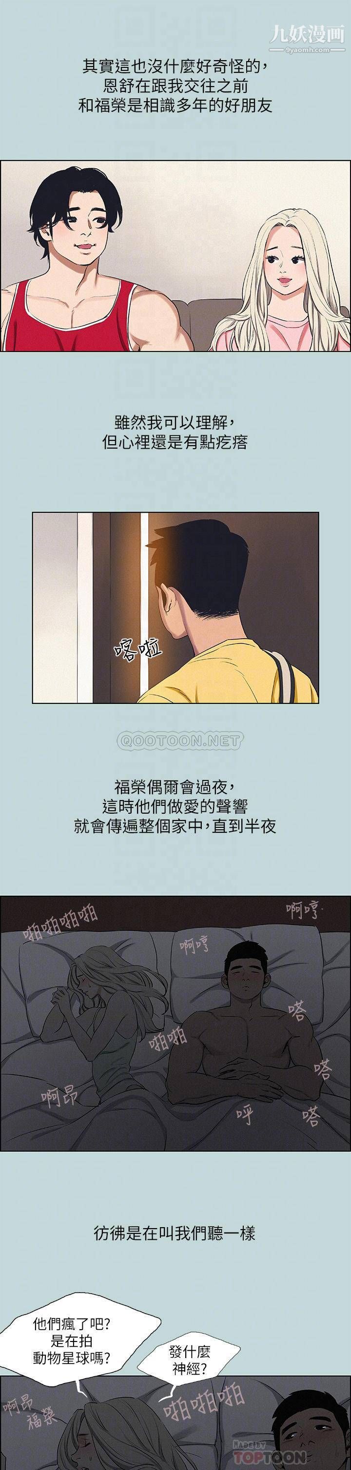 纵夏夜之梦第69话-一整天隻想X恩舒