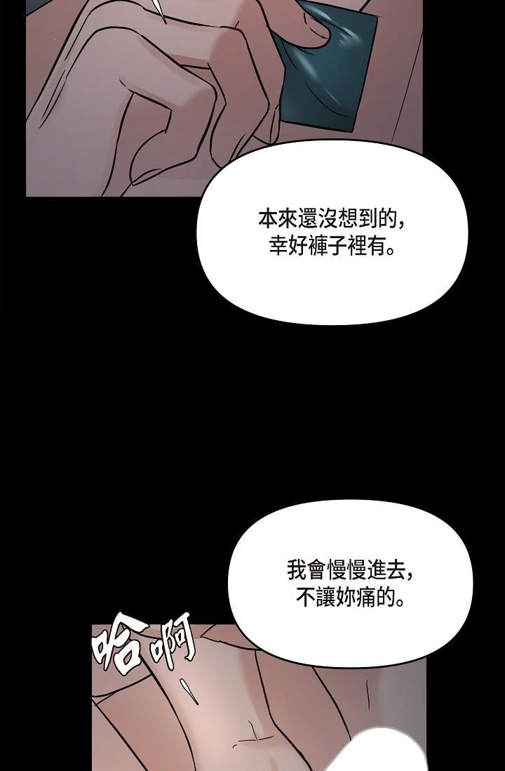 可疑的代表第30話-美京，我愛妳