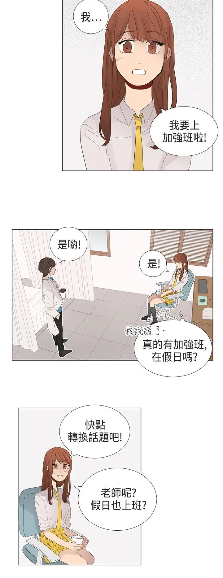 绝对领域第6话