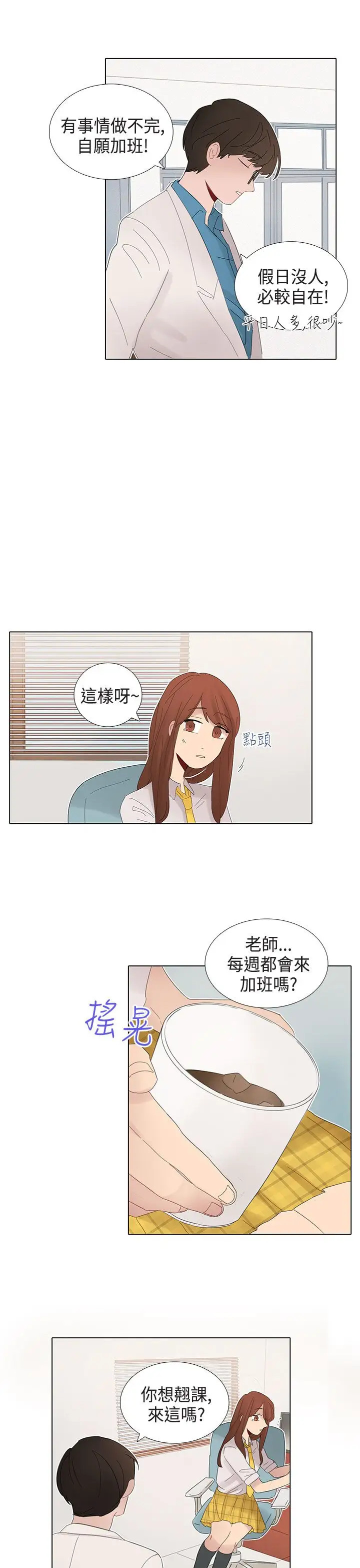 绝对领域第6话
